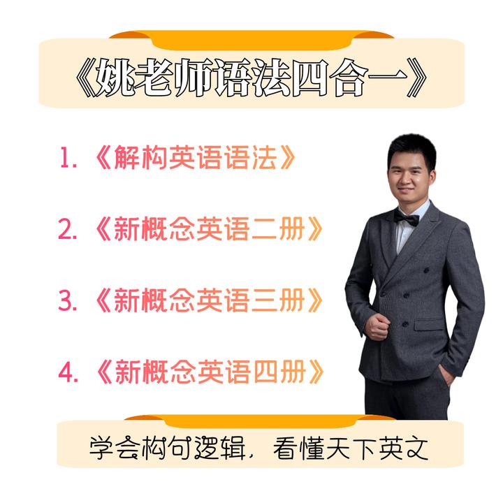 【姚老师语法四合一】安卓拍