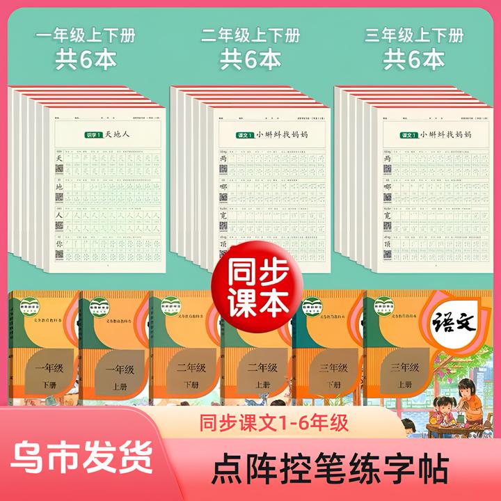 【乌市发货】小学点阵练字帖同步课文活页练习人教版