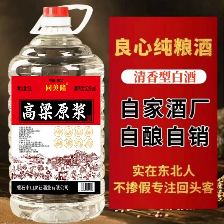 同美隆清香型纯粮白酒5L大桶装42/52/60度高粱原浆2.5L42/52/60