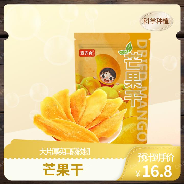 爆卖壹齐食欢聚蜜饯果脯必吃好物休闲食品晚上充饥芒果干水果干