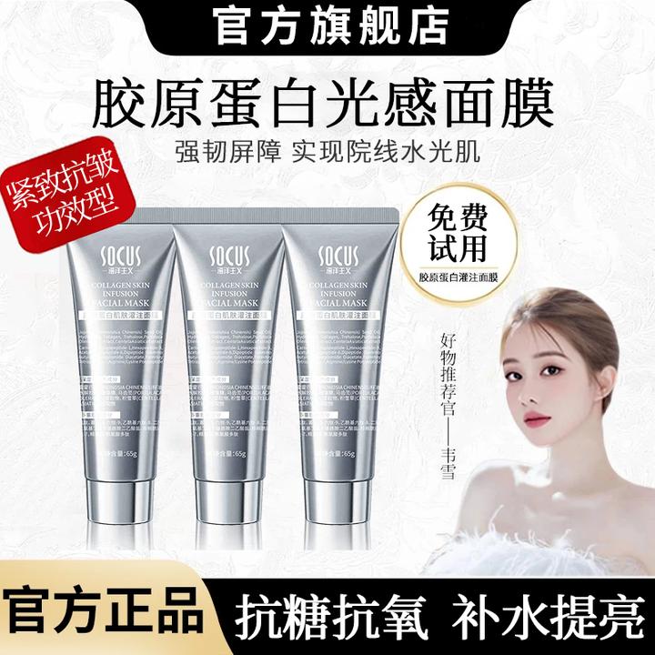 【韦雪同款】胶原蛋白面膜灌注紧致抗皱提拉抗氧发光水光肌旗舰正品