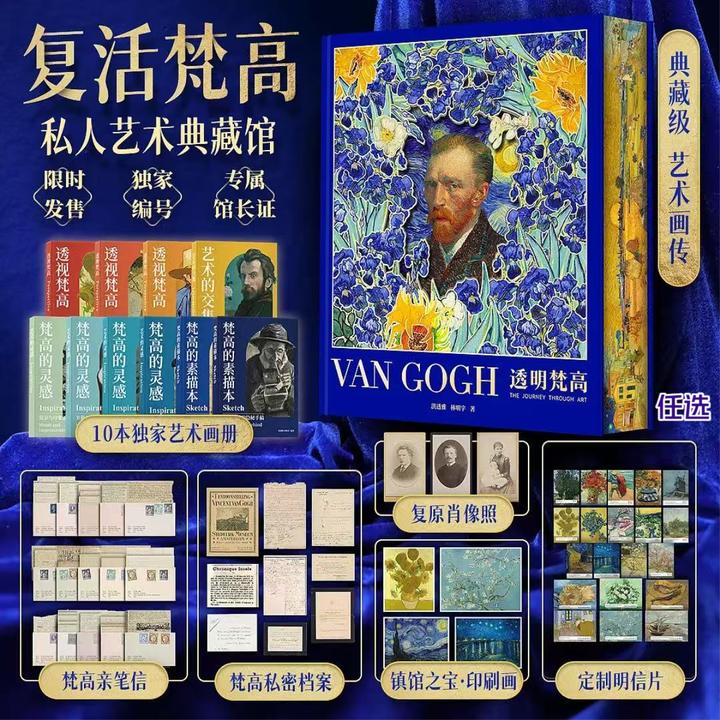 透明梵高 复活梵高 私人艺术典藏馆 典藏级艺术画传复原肖像 任选