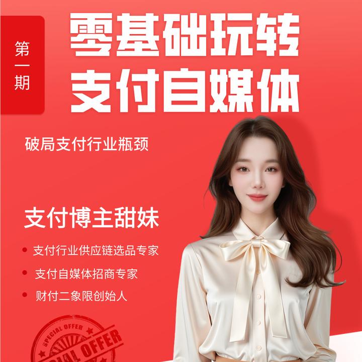 【支付自媒体】破局盈利之道