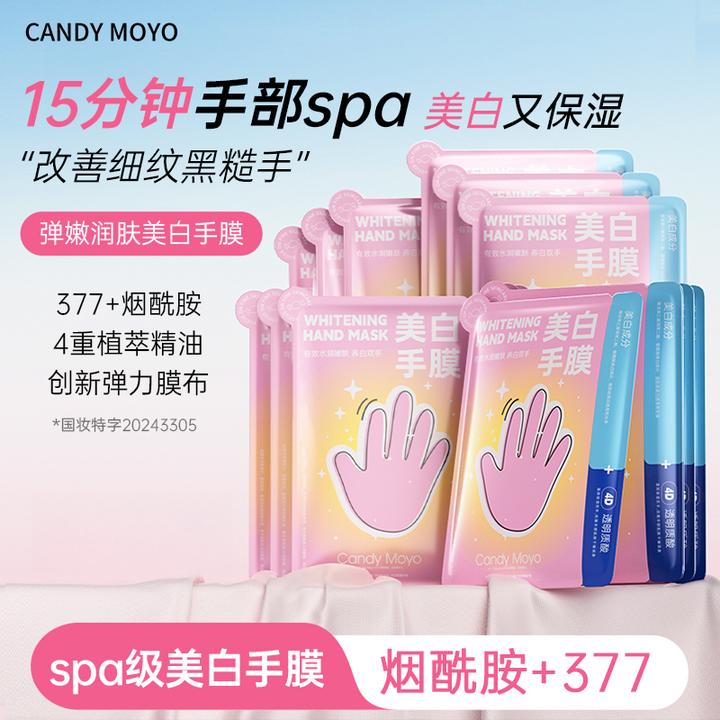 CandyMoyo377烟酰胺美白手膜 嫩白手套手膜美白淡化细纹军训保湿