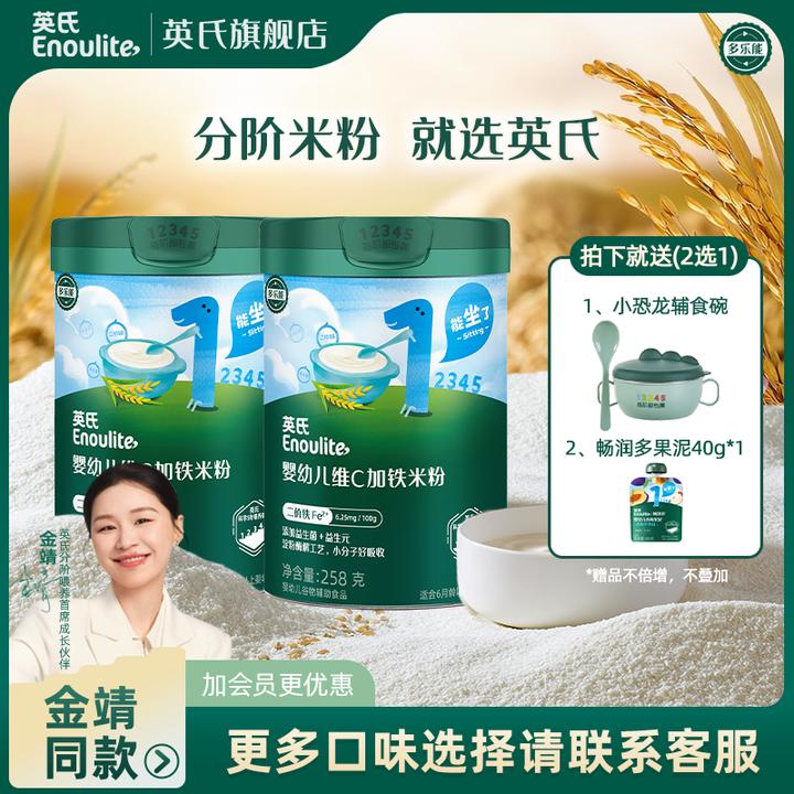 【米粉专属】英氏米粉2罐婴标辅食米粥婴幼儿宝宝原味细腻二价铁维C