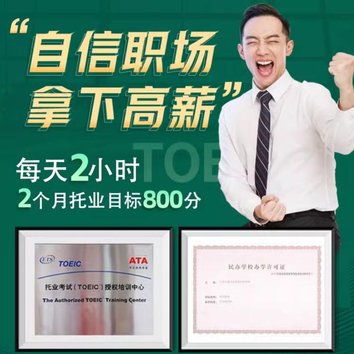 美森教育toeic托业商务英语课程托业密卷托业考试2025年考前密押