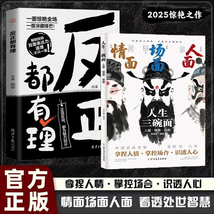 人生三碗面：情面场面人面处世智慧手册 人情世故
