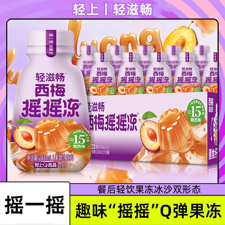 【喝前摇一摇】轻滋畅西梅摇摇冻饮料甄选智利西梅营养网红休闲饮料