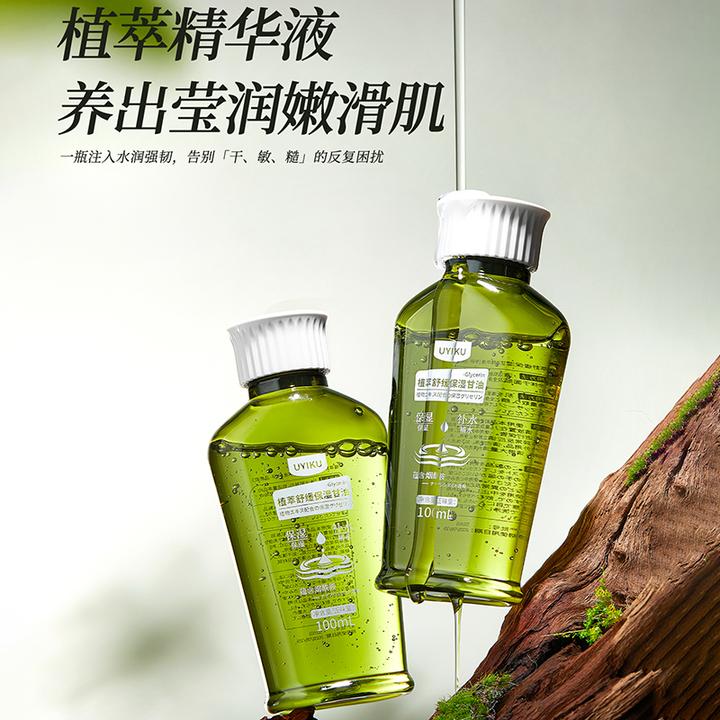 (植萃舒缓保湿甘油精华液)缓解肌肤干燥滋润补水保湿甘油W