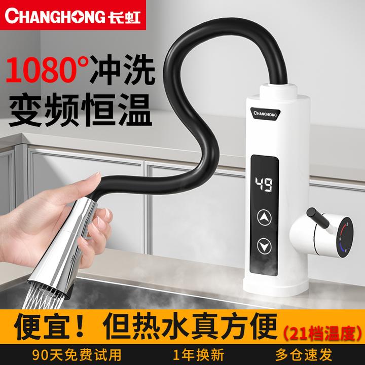 长虹变频恒温卫生间厨房即热加热器热水龙头水龙头加热器速热