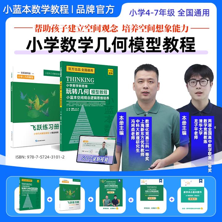 小蓝本小学数学几何模型教程新思维培养4-7年级全国通用