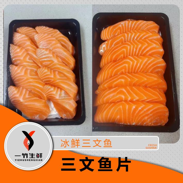 【一竹双拼】新鲜进口帝王鲑/皇冠/冰岛双拼体验装（中段鱼腩混搭）
