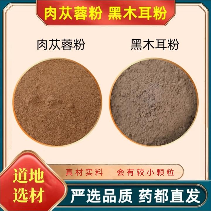 h【肉苁蓉粉+黑木耳粉】组合独立包装精选好货严选品质 另售枸杞