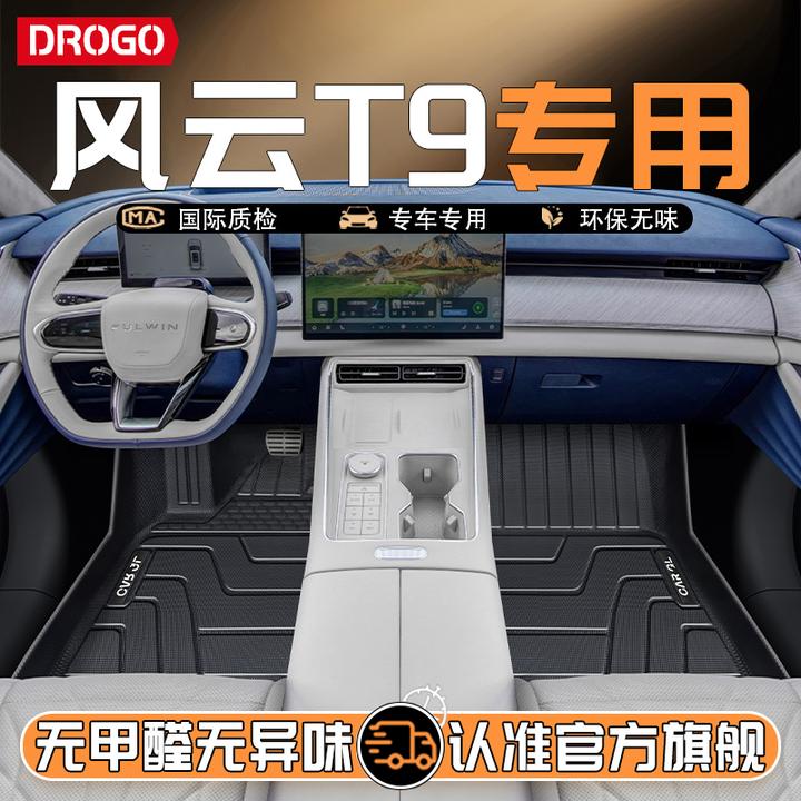 适用于24款奇瑞风云T9专用TPE脚垫五/七座汽车内饰全包围装饰用品