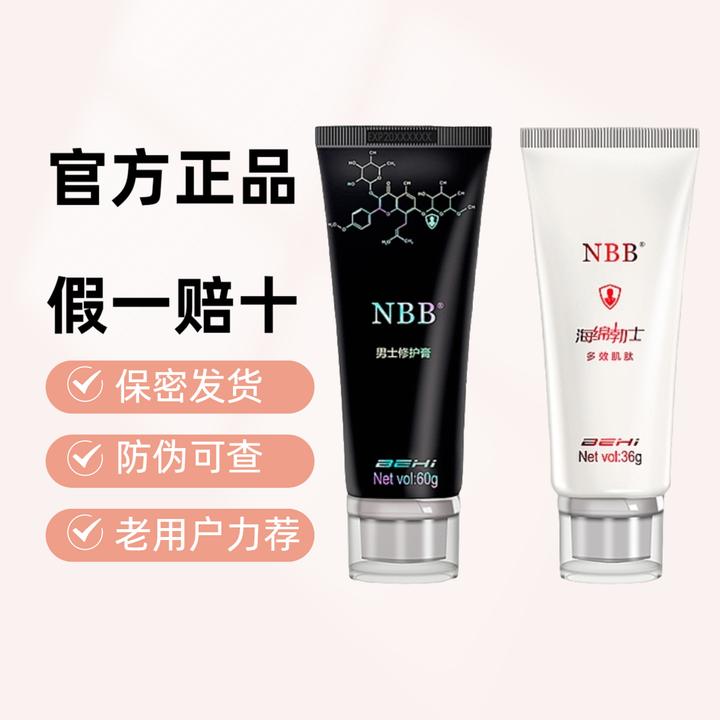NBB臻版修护膏按摩膏海绵体修护官方授权专卖男士
