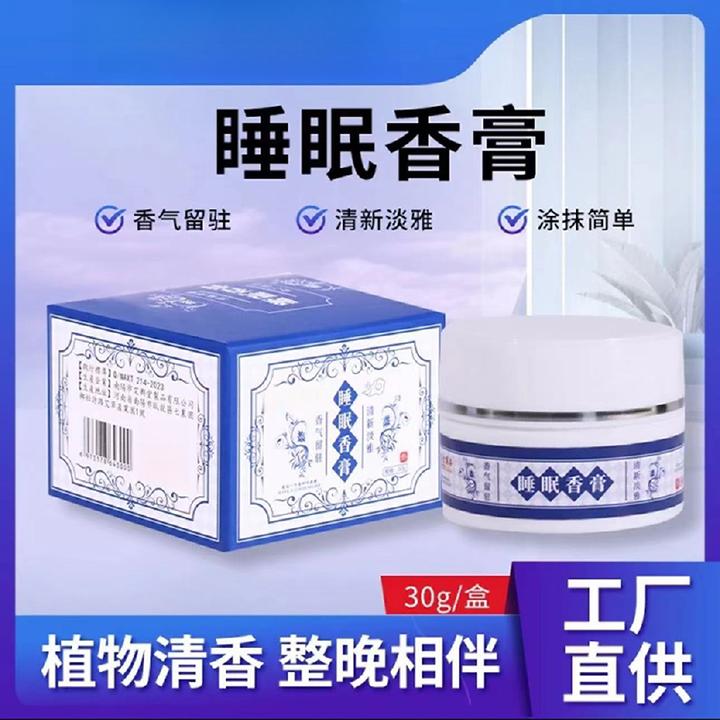 【厂家补贴三瓶五瓶囤】睡眠香膏草本萃取个护薰衣草香膏