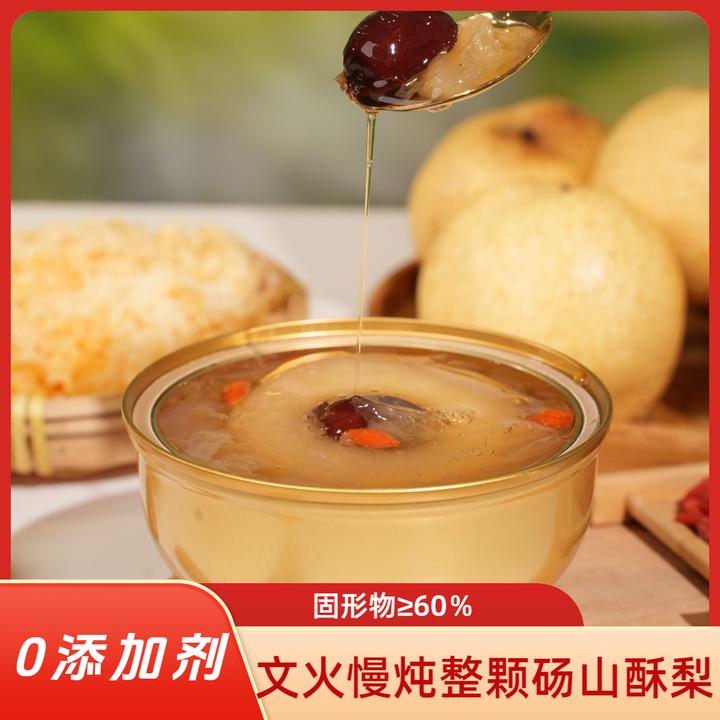 臻辉祥鲜炖银耳烤梨砀山梨速食代餐营养固体物含量≥60％