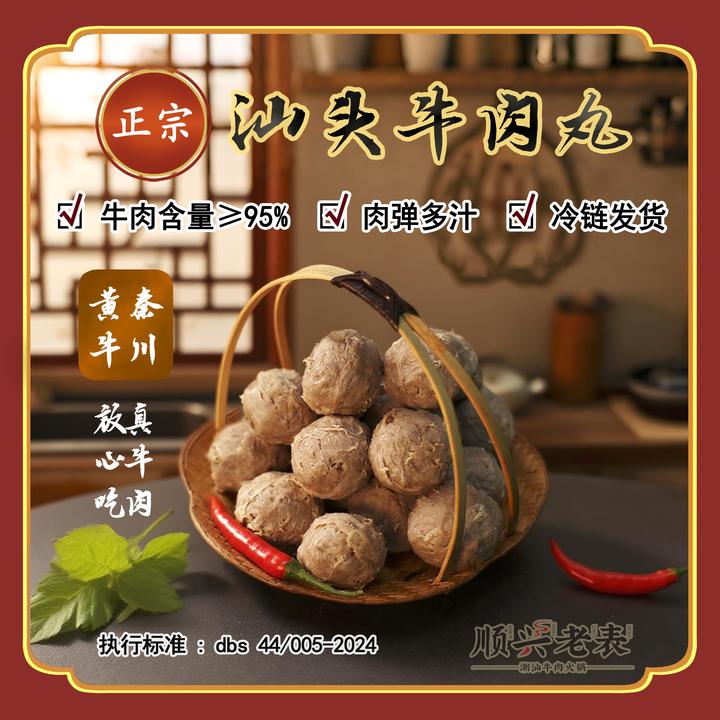 【顺兴老表】正宗潮汕牛肉丸2斤汕头特产95%含量纯牛肉顺丰冷链包邮