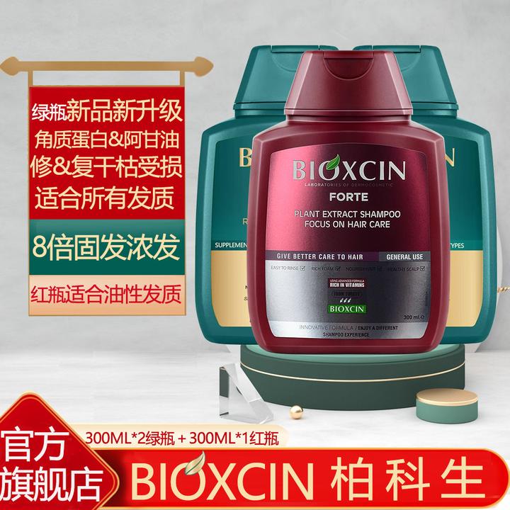 土耳其BIOXCIN柏科生洗发水清爽控油角质蛋白阿甘油烫染修护固发