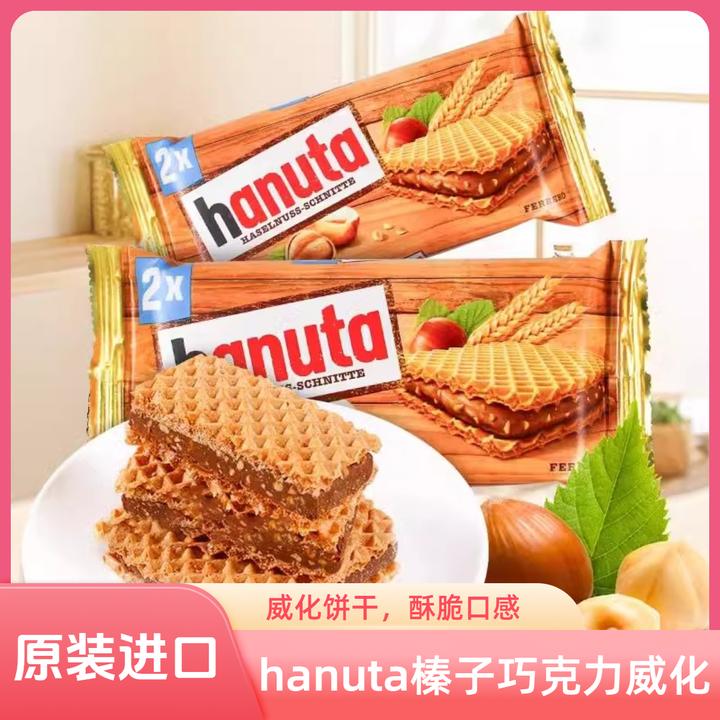 德国进口费列罗hanuta哈努塔榛子巧克力夹心威化饼干网红休闲零食