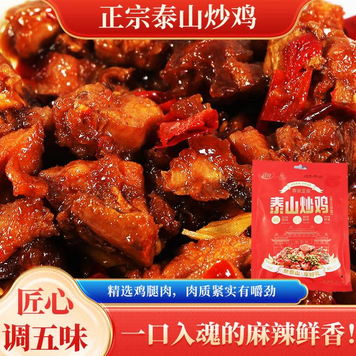 旺稷泰山炒鸡块单人份开袋即食