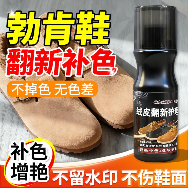 勃肯鞋翻新补色剂修复磨砂翻毛皮反绒面麂皮鞋专用无色清洁护理剂