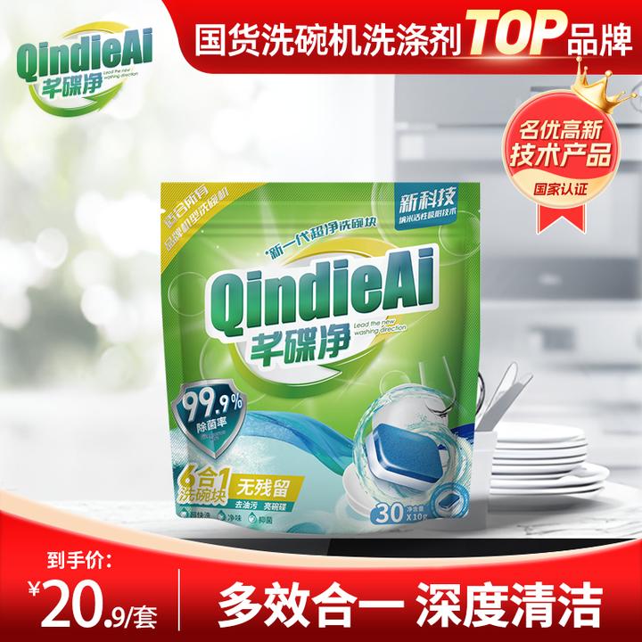 芊碟净三效合一酵素洗碗块30块速溶光亮预防水垢除菌洗碗机全通用