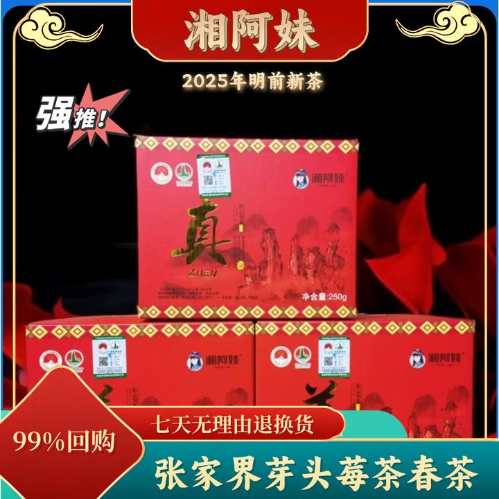 2025年明前张家界原产地芽头高山荒料正宗藤茶莓茶250克/盒红盒