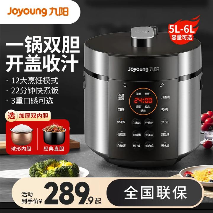 九阳电压力锅智能电高压锅电饭煲3-4人家用1人双胆官方旗舰店正品