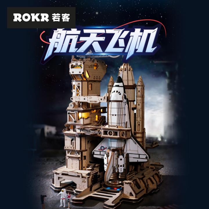 若客航天飞机拼装模型益智玩具摆件动态模拟发射内置灯光