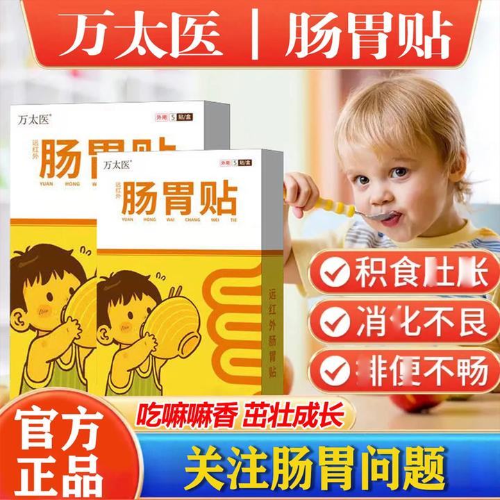 万太医肠胃贴远红外消食通便宝宝小儿消积食贴调理脾胃肚脐郎透