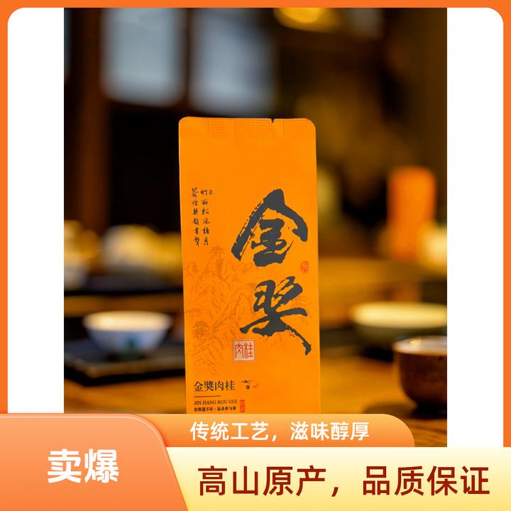 武夷岩茶(金奖肉桂) 新茶花果香桂皮香500g