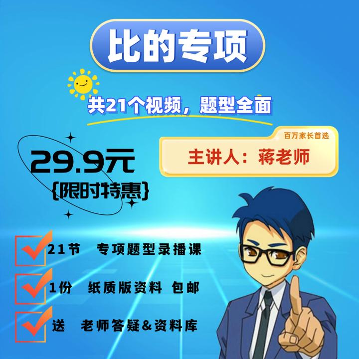 比的专项提分笔记本