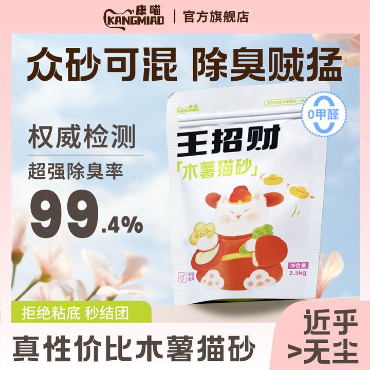 康喵王招财木薯猫砂强效除臭几近无尘吸水快快速结团不粘底5斤装