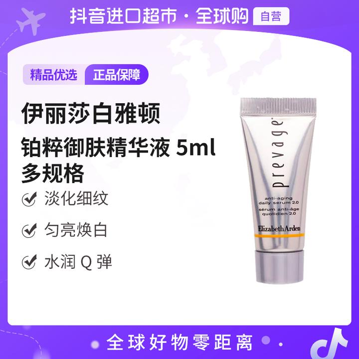 【自营】伊丽莎白雅顿橘灿精华正品 2.0铂粹御肤精华液5ml多规格