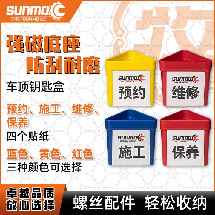 汽车维修专用车顶钥匙盒强力磁性底座三角收纳盒预约施工待修标牌