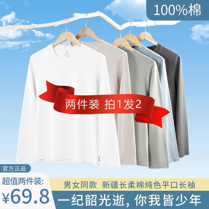 【两件装】凡客依舍纯棉T恤长袖秋冬季平口圆领时尚百搭舒适男女款