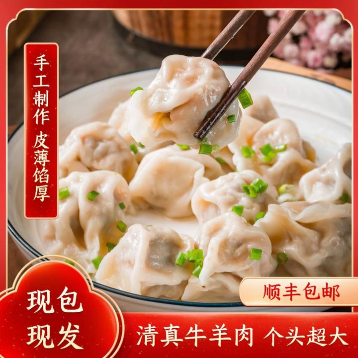 【6斤】拍3送3袋正宗清真手工鲜牛肉鲜羊肉水饺美味顺丰冷链500g/袋