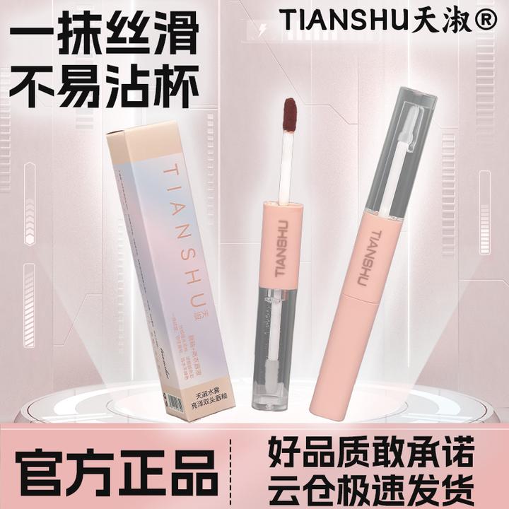 TIANSHU天淑水雾滋润温和不掉色浓郁持久丝滑亮双头唇釉口红 106