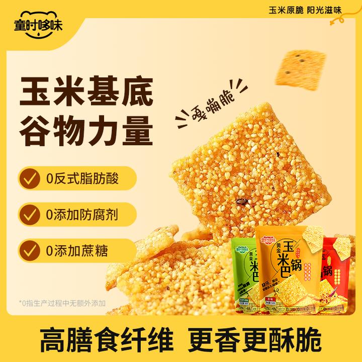 童时哆味粗粮谷物玉米锅巴营养健康丰富膳食纤维健康美味解馋零食