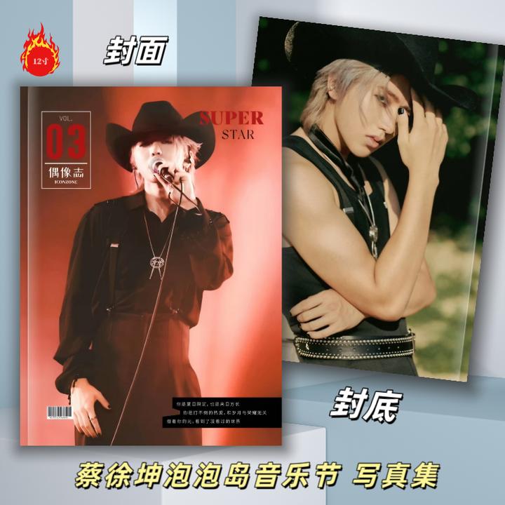 蔡徐坤纪念册2026年台历