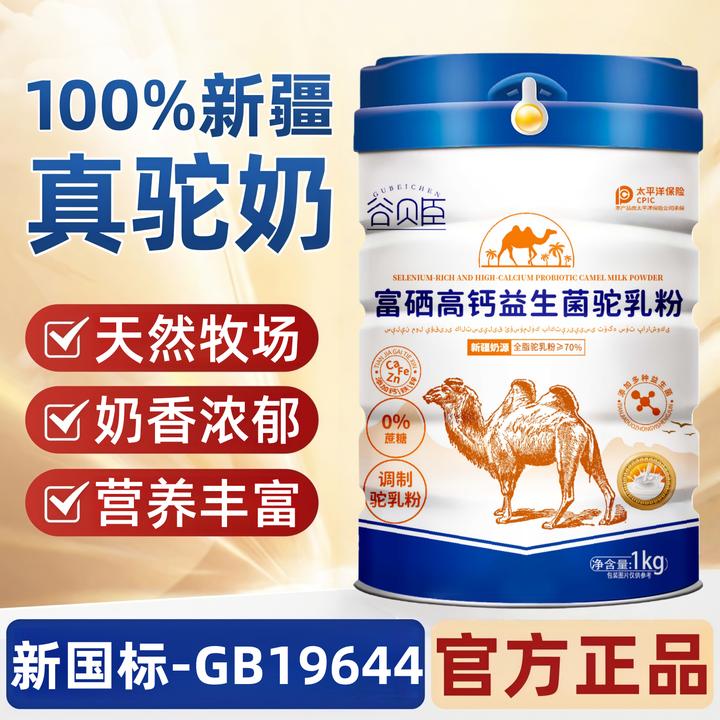【官方正品】新疆正宗骆驼奶粉富硒高钙益生菌中老年奶粉旗舰店