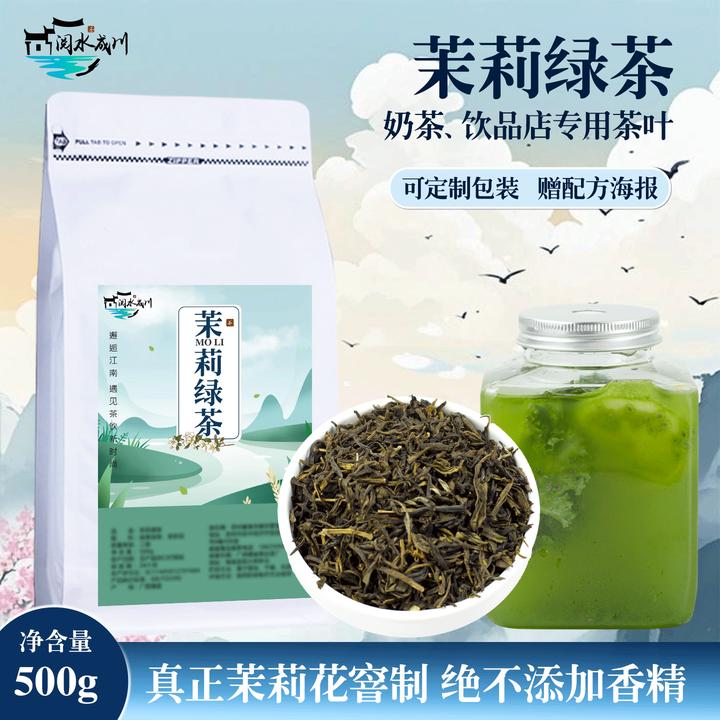 阅水成川高香茉莉绿茶奶茶店专用茉莉花茶叶水果奶绿柠檬茶底窨制