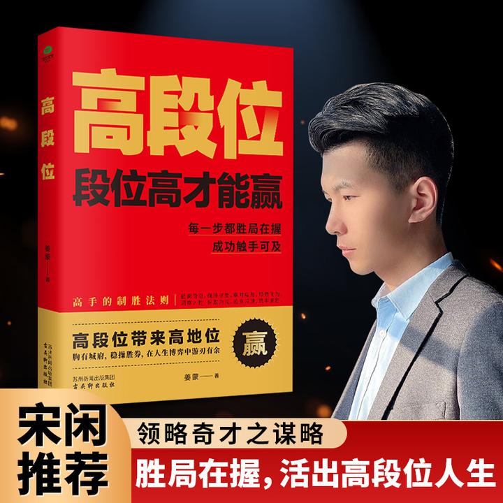 【高段位+韬略】胜局在握，高段位人生，韬略致功成！草根翻身