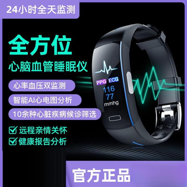 智能手环血压心率体温监测仪24小时心脏心电健康睡眠监测智能手表