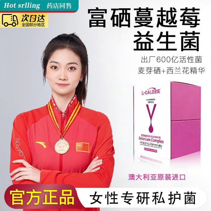 【冠军推荐】富硒蔓越莓女性益生菌固体饮料滋润通畅益生菌官方正品