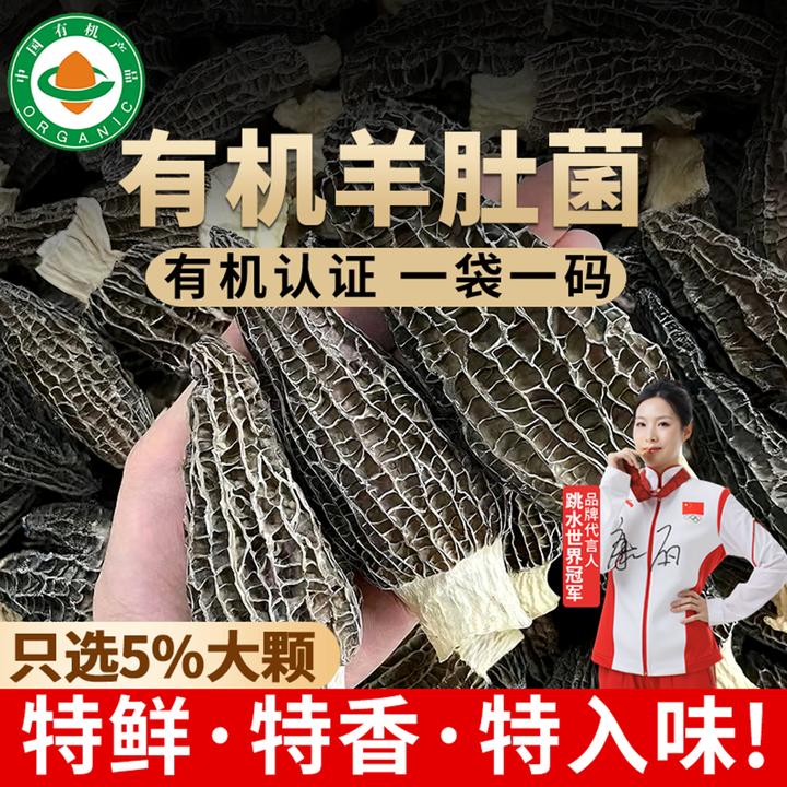 云南有机羊肚菌干货官方旗舰店新鲜有机认证优质野外生