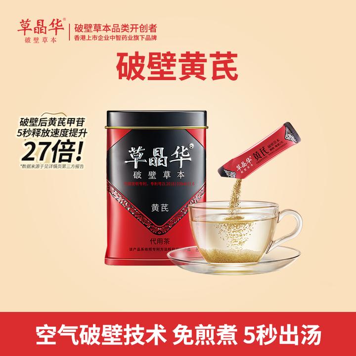 草晶华 【破壁黄芪】甘肃优质黄芪煲汤免煎煮冲泡不溶中秋滋补送礼B