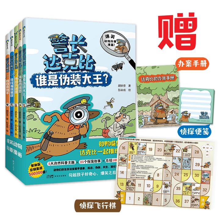 【磨铁】 警长达克比（1-11）套装 胡妙芬著，彭永成绘