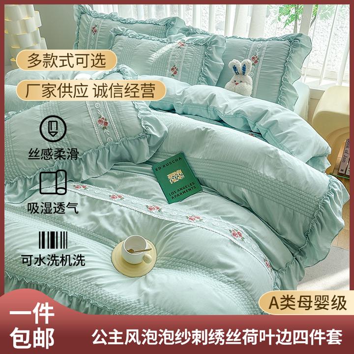 A类新款公主风高级感加厚水洗棉泡泡纱刺绣丝荷叶边水洗棉四件套